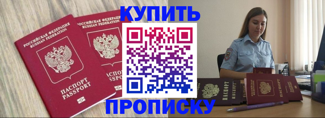 прописка для кредита в Протвино